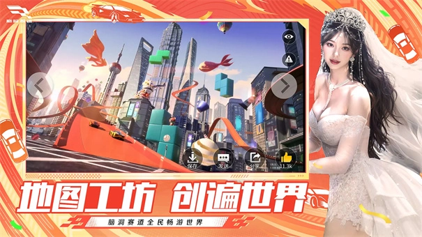 巅峰极速官服游戏正版图5