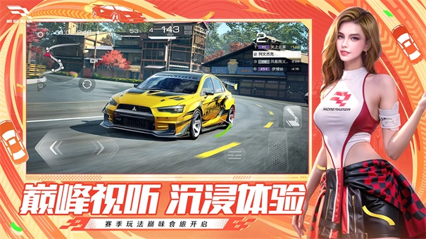 巅峰极速官服游戏正版图3