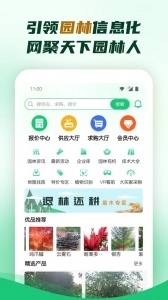 中国园林网免费版图1
