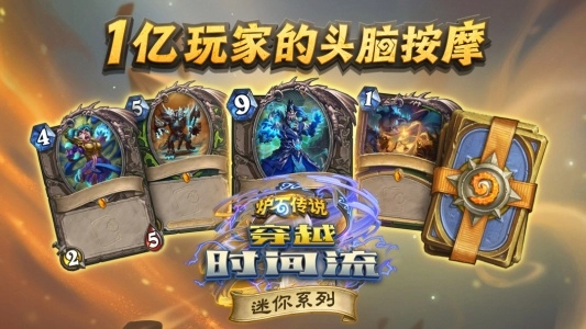 炉石传说正版图1