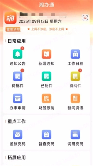 湘办通安卓版图2