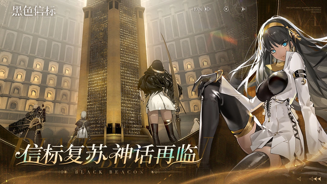 黑色信标手游免费版图2