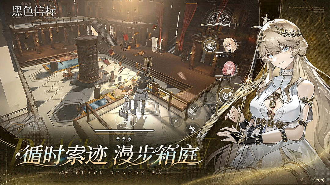 黑色信标手游免费版图6