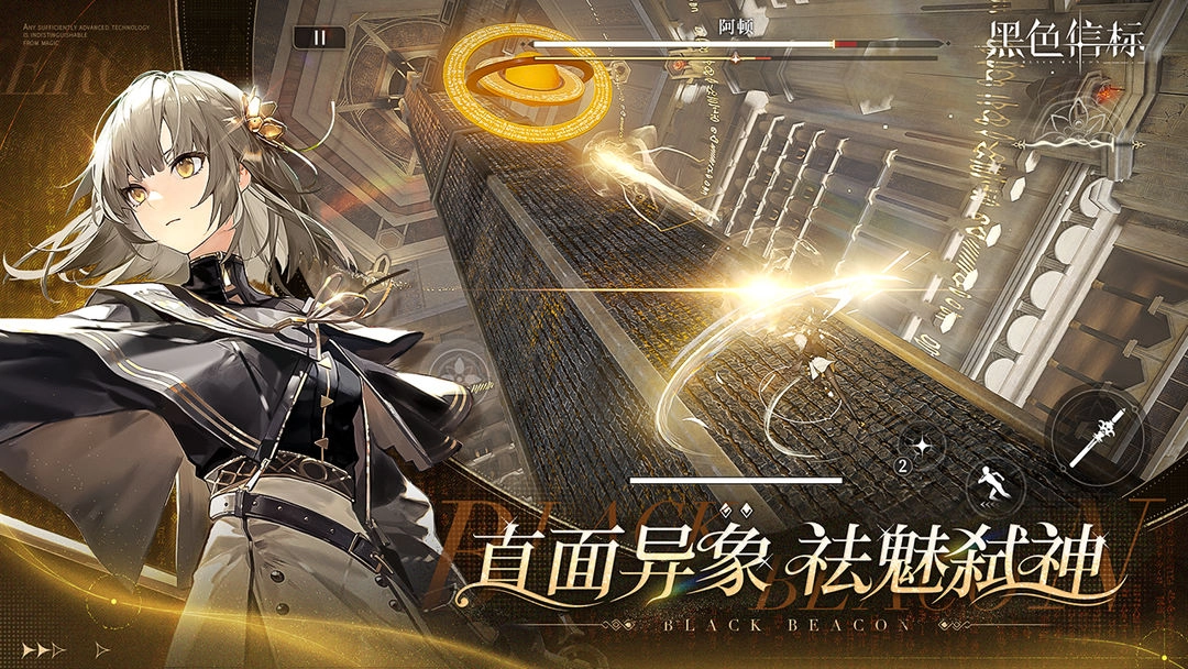 黑色信标手游免费版图5