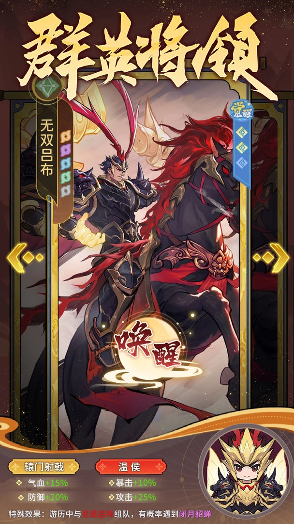 幻龙武将传最新免费版图4