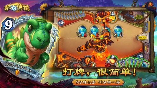 炉石传说正版图5
