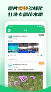 中国园林网免费版图2