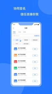 协同签名通用版图3