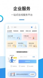 中税网通安卓免费版图2