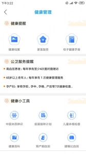江苏健康通手机最新版图3