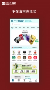 海旅免税会员购无广告版图1