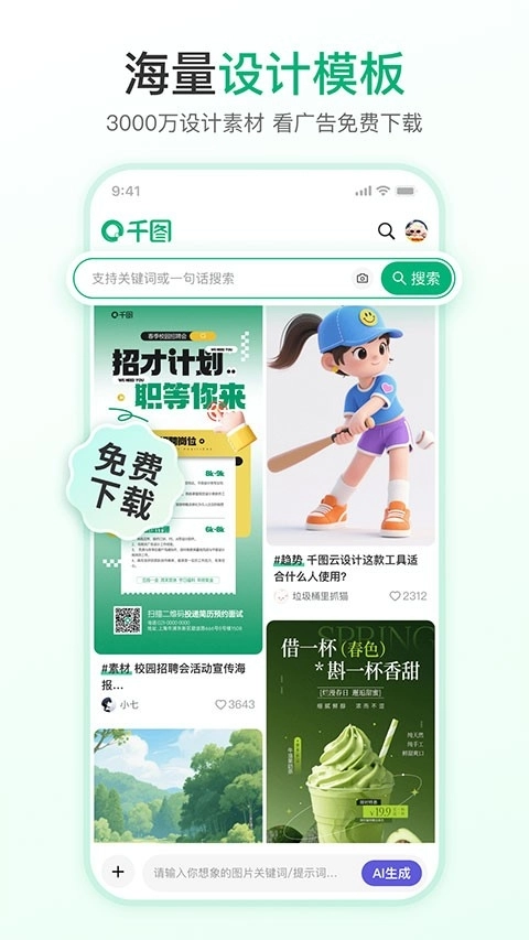千图网安装免费版图1