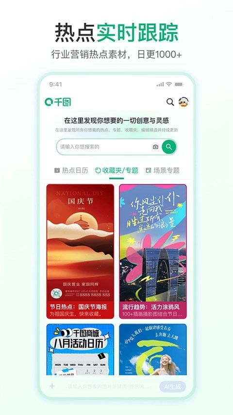 千图网安装免费版图3