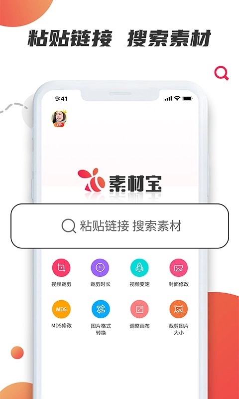 素材宝正版图2