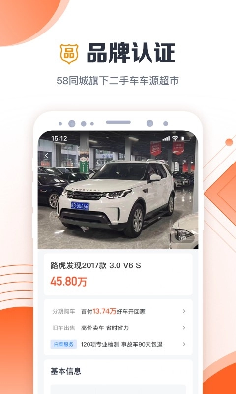 白菜二手车官方版图3