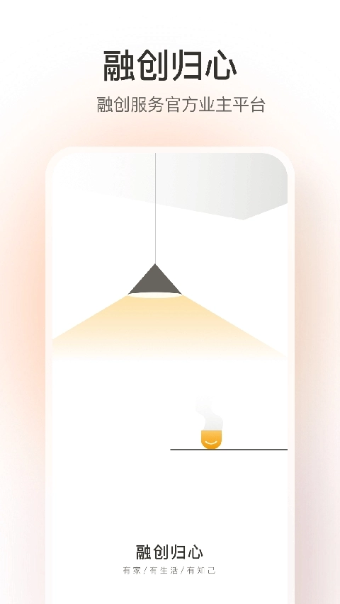 融创归心手机最新版图1