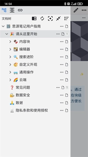 思源笔记无广告版图3