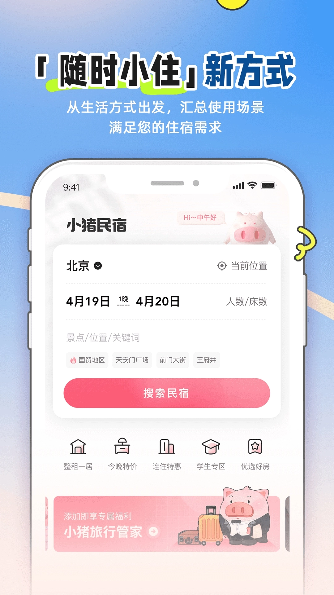 小猪民宿手机正版图4