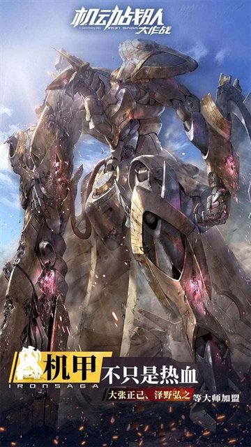机动战队大作战游戏无广告版图1