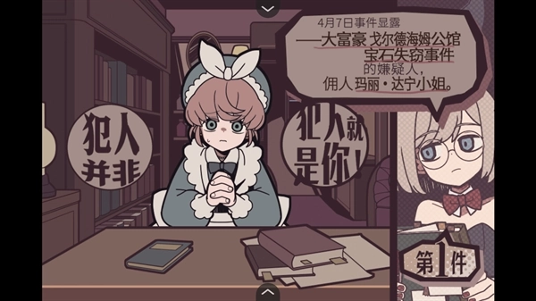 艾普里尔侦探事务所手机最新版图1