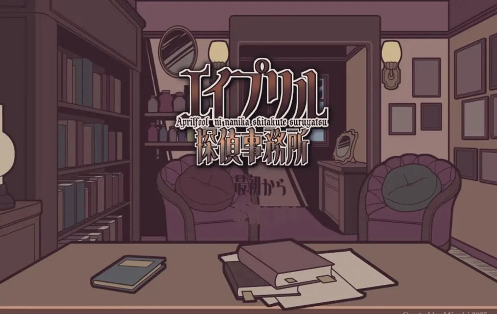 艾普里尔侦探事务所手机最新版图3