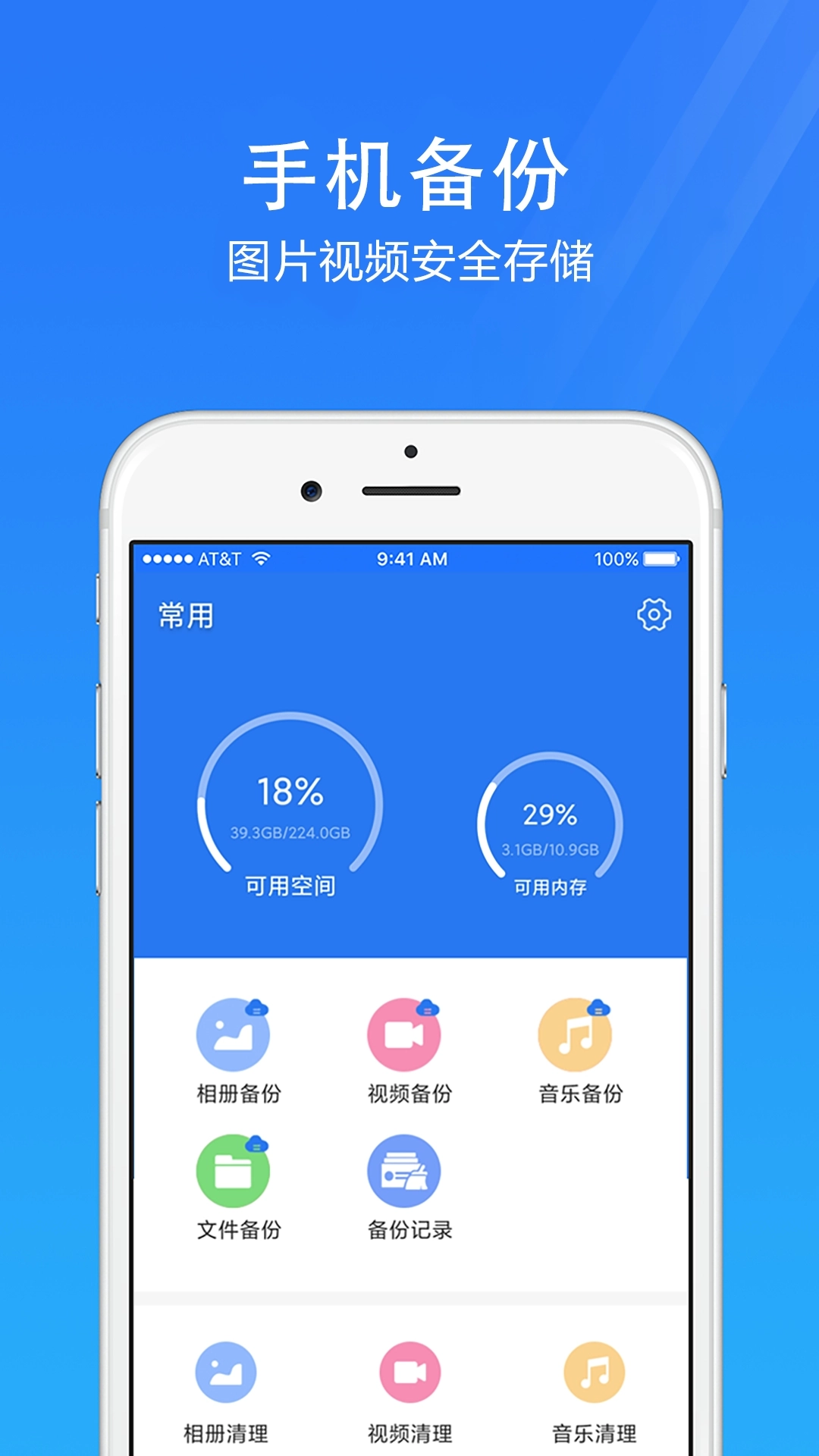 安全管家安卓版图1