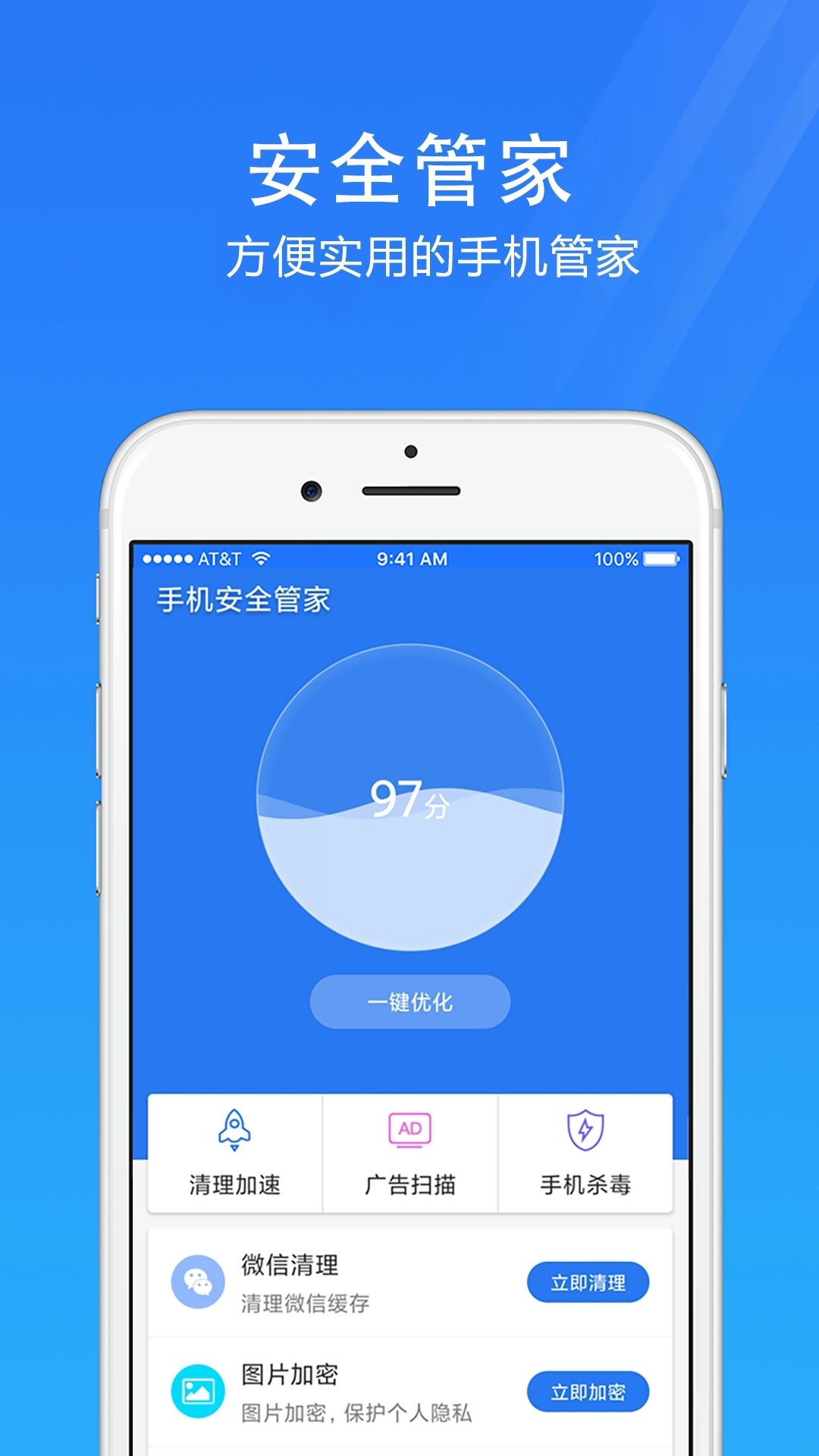 安全管家安卓版图4