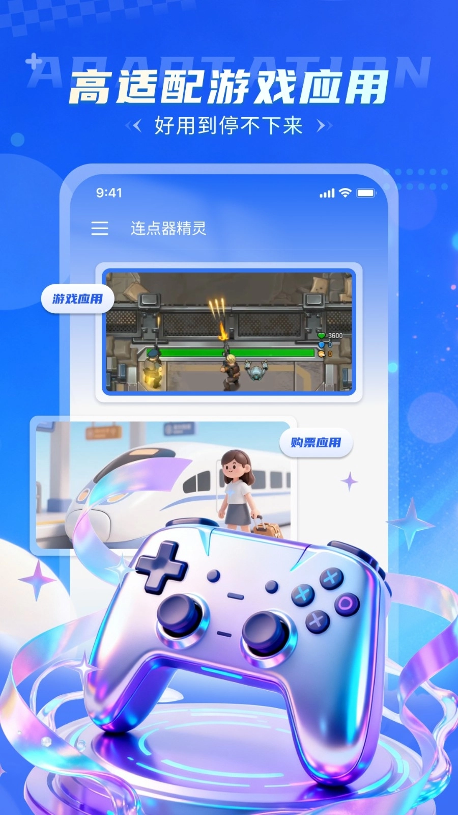 连点器精灵免费版图1