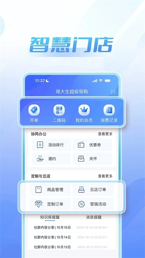 周大生超级导购版图5
