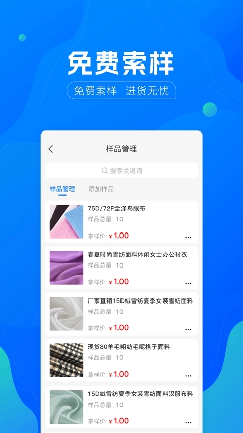 全球纺织网安装版图1