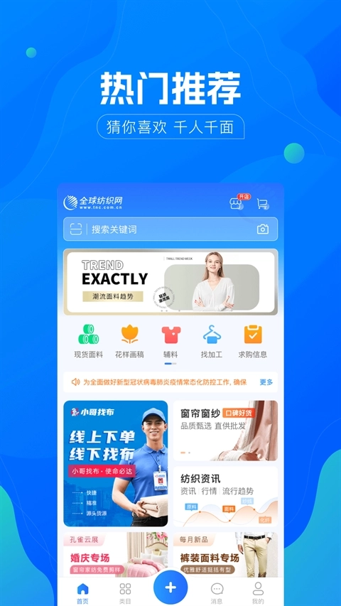 全球纺织网安装版图4