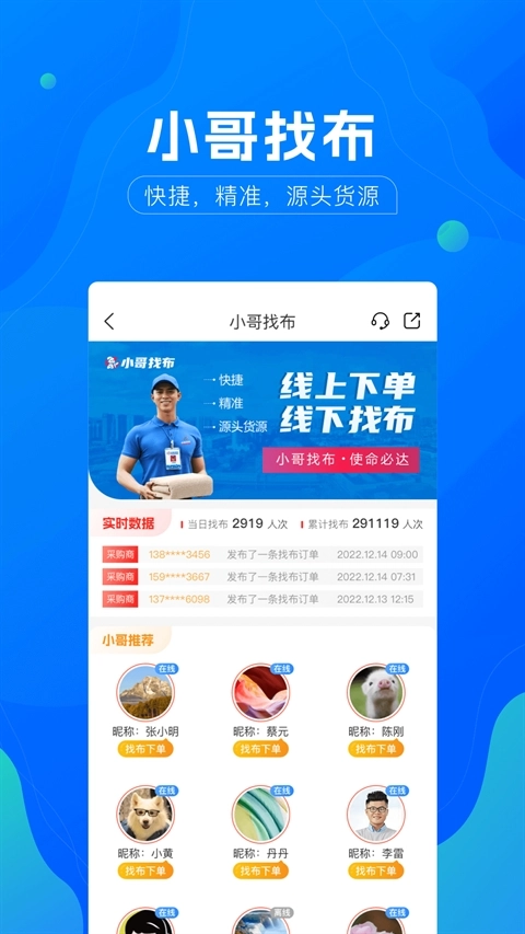 全球纺织网安装版图3