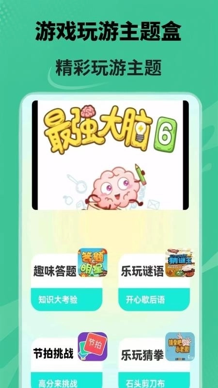 游玩游戏盒手机版图2