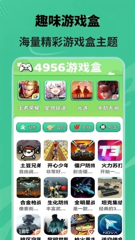 游玩游戏盒手机版图5