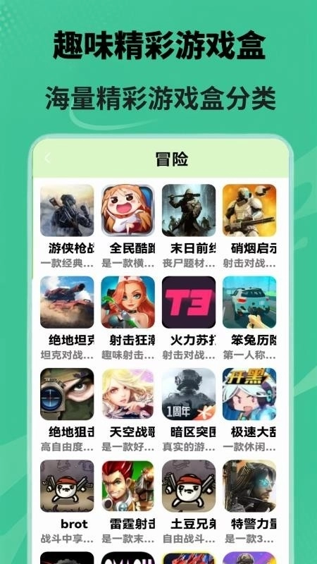 游玩游戏盒手机版图4