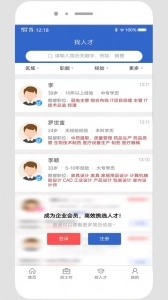 贵阳人才网图3