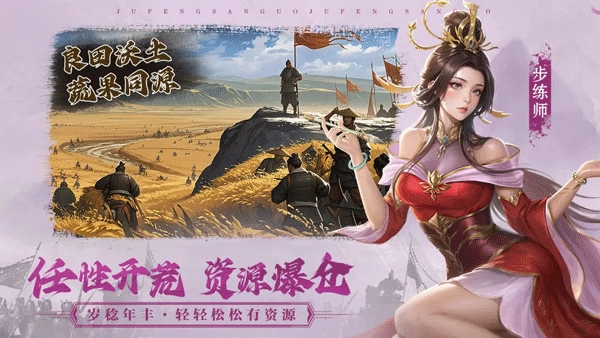 飓风三国手机最新版图3