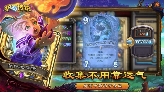 炉石传说正版图2