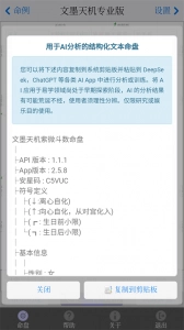 文墨天机免费公众版图3