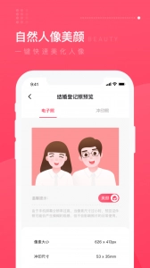 结婚登记照图3