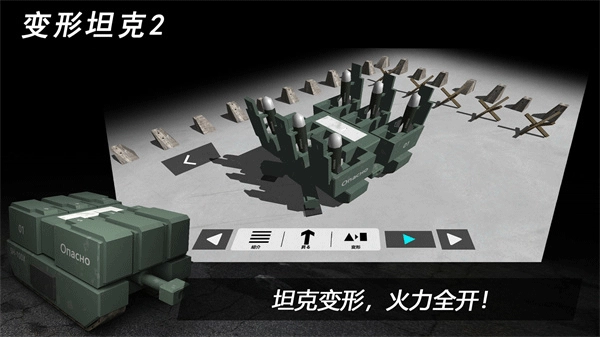 变形坦克2游戏纯净最新版图4