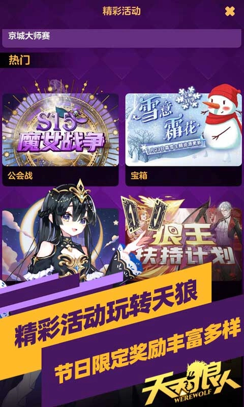 天天狼人杀安卓版图4