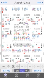 文墨天机免费公众版图1