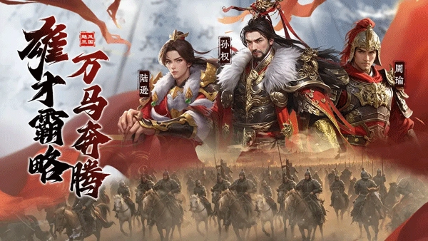 飓风三国手机最新版图1