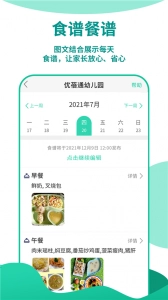 优蓓通教师版图5