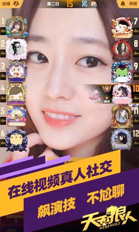 天天狼人杀安卓版图3