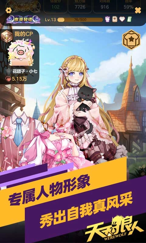 天天狼人杀安卓版图2