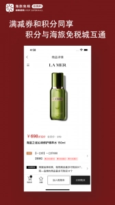 海旅免税会员购无广告版图4
