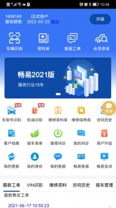 畅易汽修平台安卓免费版图2