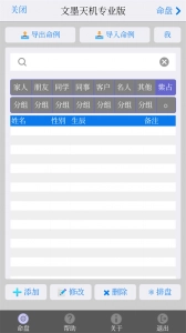 文墨天机免费公众版图2